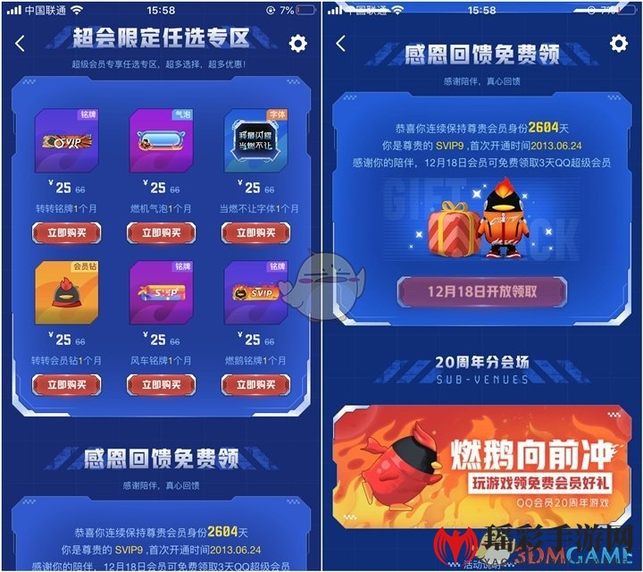 QQ会员20周年活动入口