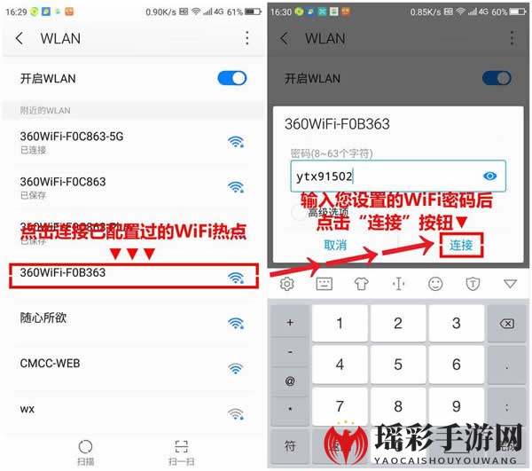 《360智能管家》添加路由器的方法教程
