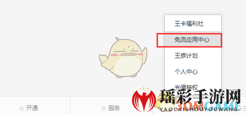 《QQ华夏手游》王卡免流问题说明