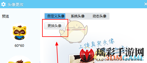 《YY语音》更换头像方法介绍
